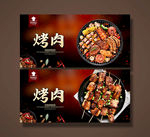 烤肉