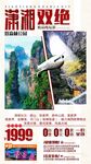 旅游海报