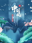 中国风