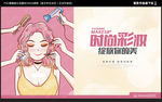 彩妆海报