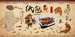 纸包鱼背景墙装饰画