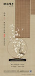 中式地产节气立冬插画海报