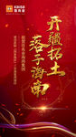 拿地 喜报海报