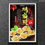 烤扇贝