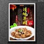 清炖羊肉