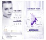 医用面膜冻干安瓶海报