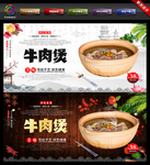牛肉煲