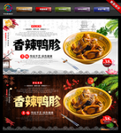 香辣鸭胗