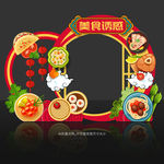 美食拍照框