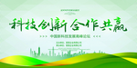 绿色环保背景