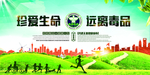 远离毒品