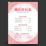 婚庆价目表