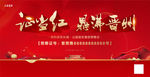 活动背景 红金