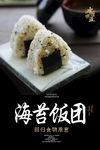 饭团海报