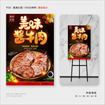 酱牛肉