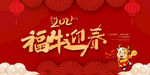 2021福牛迎春