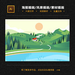 风景插画