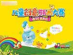 绘画比赛