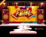 结婚背景