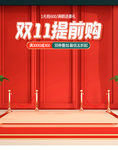 双十 主题 电商 专题 预售