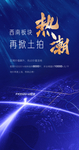 土拍 地产拿地喜报