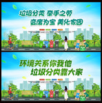 垃圾分类 垃圾分类展板