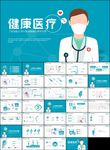 医学医疗护理工作报告总结PPT