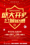 盛大开业