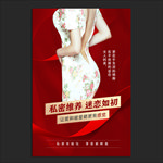 私密海报