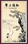 松鹤延年