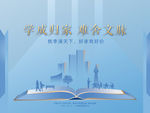 地产教师节教育学区房学校桁架