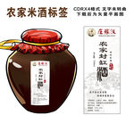 庄稼汉酒标签
