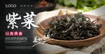 紫菜海报