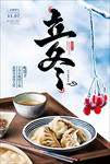 立冬二十四节气海报