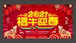 福牛迎春