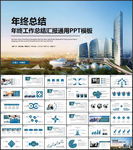 年终工作汇报总结ppt