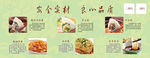 饺子餐厅展板绿色健康食品海报