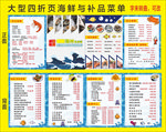 海鲜与补品折页菜单