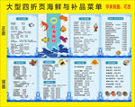 海鲜与补品折页菜单