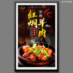 红焖羊肉