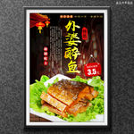 外婆醉鱼