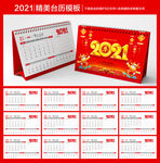 2021牛年台历