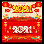 2021牛年