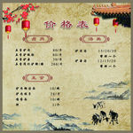 驴肉价格表    价格表