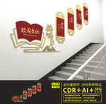 校园楼道文化