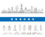 珠海插画珠海剪影珠海市手绘