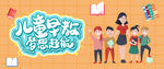 儿童早教