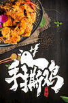 手撕鸡