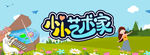 小小艺术家