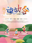 秋季运动会